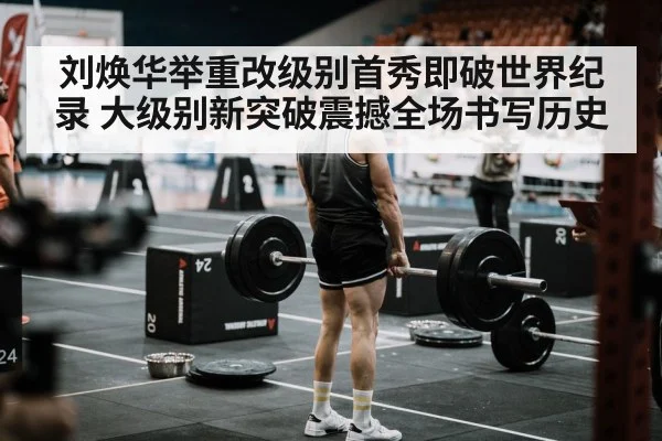 weightlifting competition arena